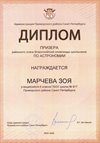 2025-2026 Марчева Зоя 6л1 РО астрономия (Федорчук Л.В.)
